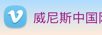 威尼斯中国网站 logo